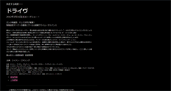 Desktop Screenshot of drive-movie.jp